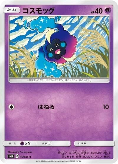 Cosmog 009/031