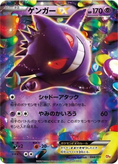 Gengar EX 048/131