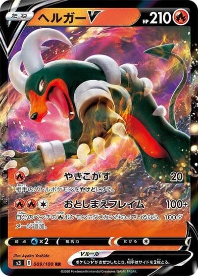 Houndoom V 009/100