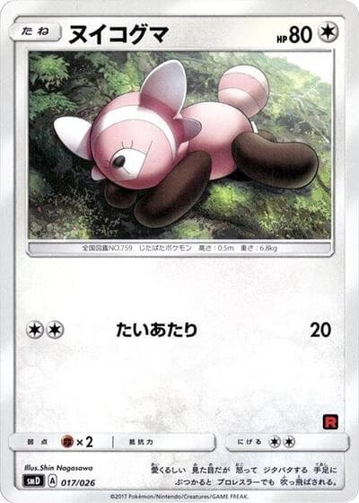 Stufful 017/026