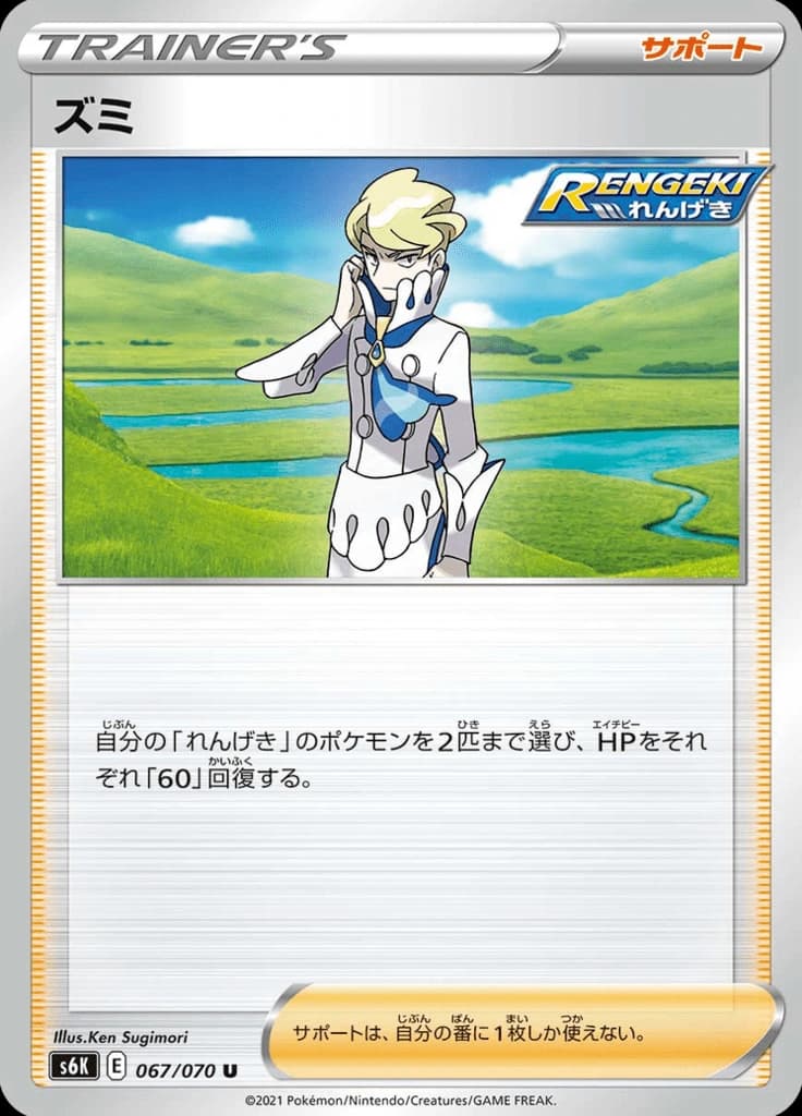 ズミ 067/070