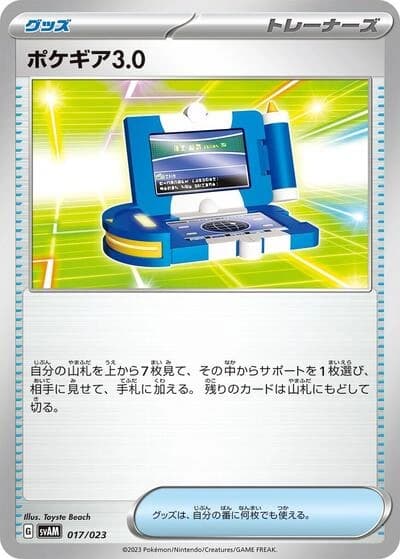Pokegear 3.0 017/023