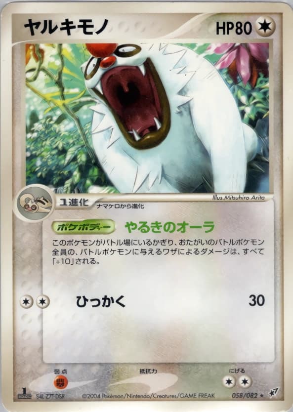 vigoroth 058/082
