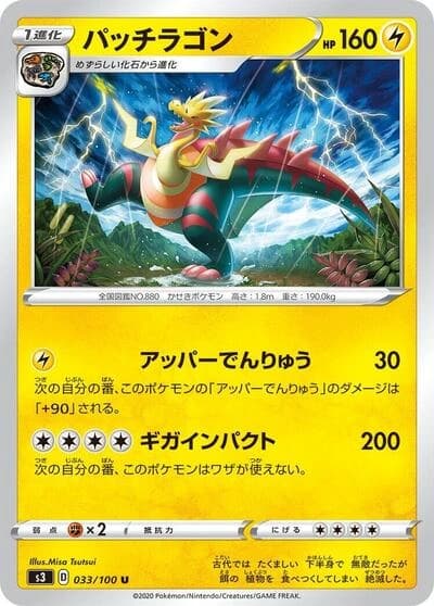 Dracozolt 033/100