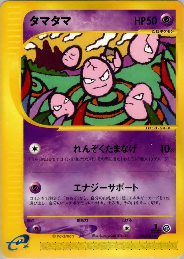 exeggcute 050/087