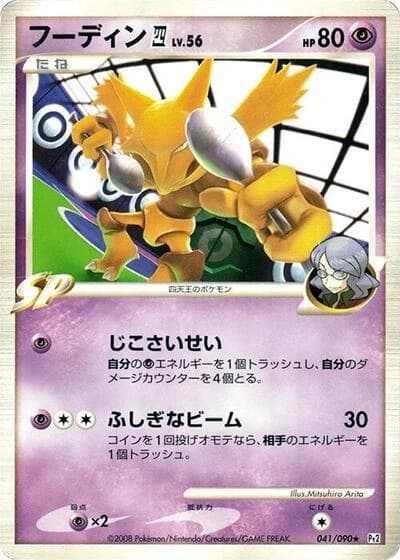 Alakazam 4 041/090