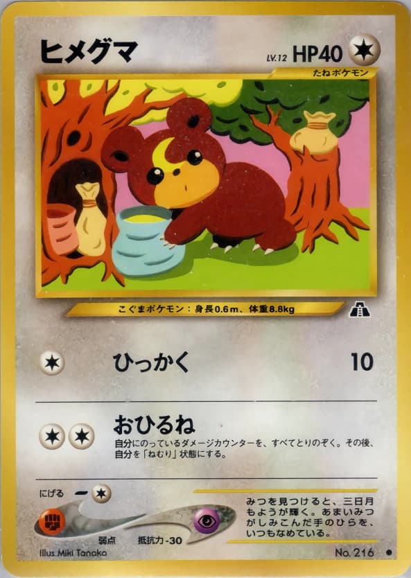 Teddiursa 048/056
